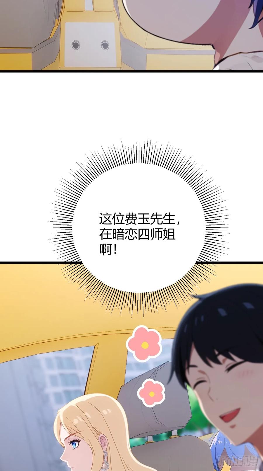 你什么档次敢在我七个师姐面前装 - 第167话 明星见面会 - 第12张图