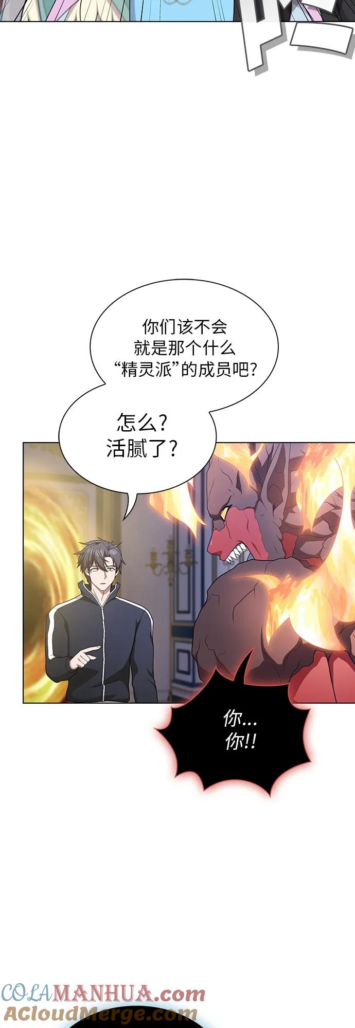 《被塔诅咒的猎人》第170话 第16页