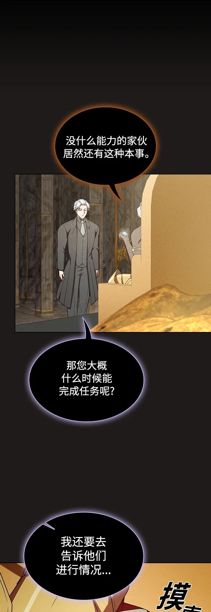 《被塔诅咒的猎人》第170话 第68页