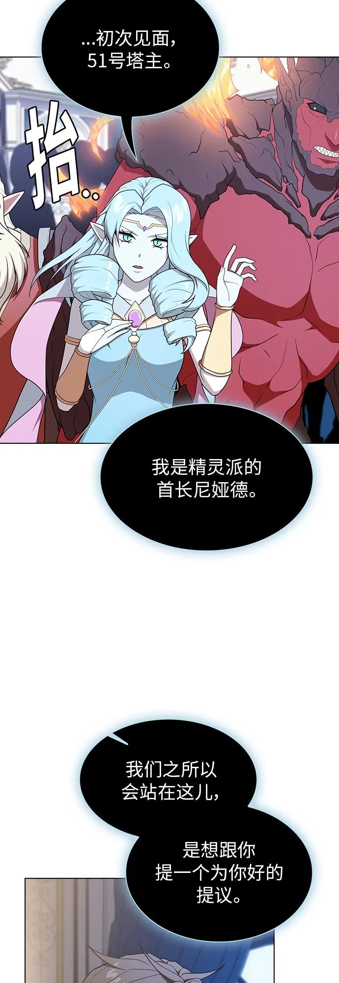 《被塔诅咒的猎人》第170话 第17页