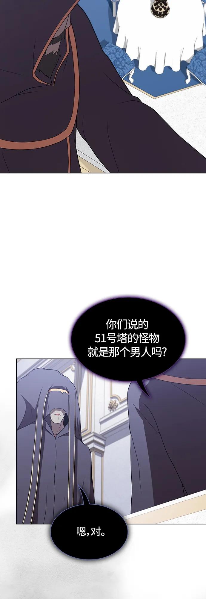 《被塔诅咒的猎人》第170话 第53页
