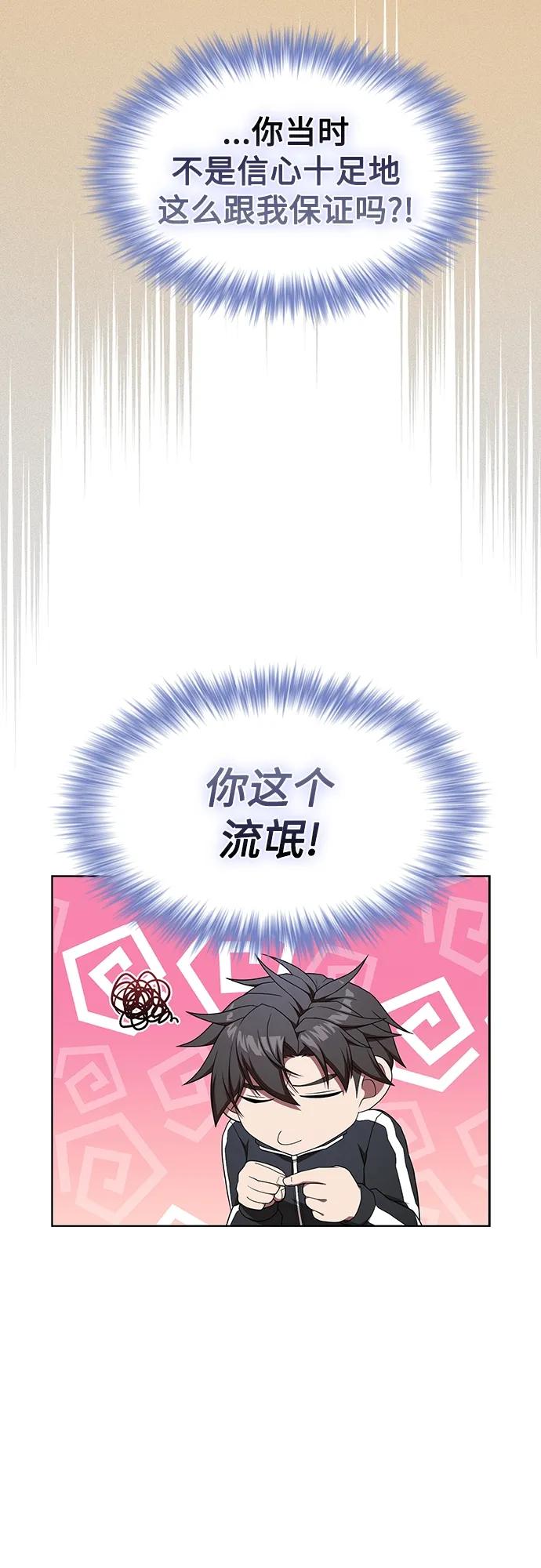 《被塔诅咒的猎人》第170话 第39页