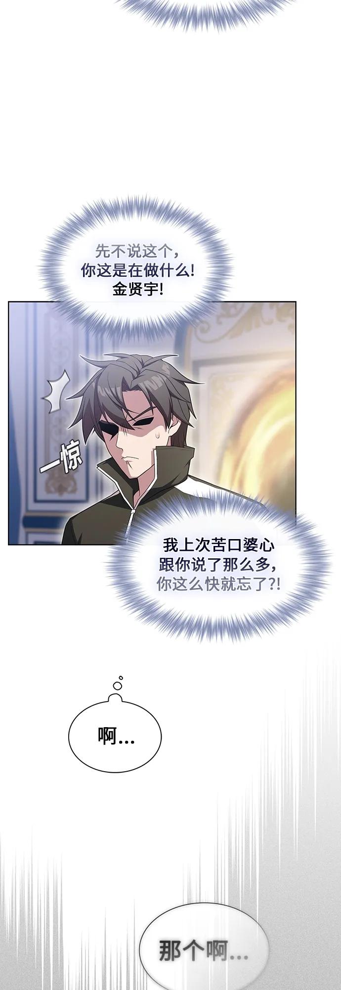 《被塔诅咒的猎人》第170话 第32页