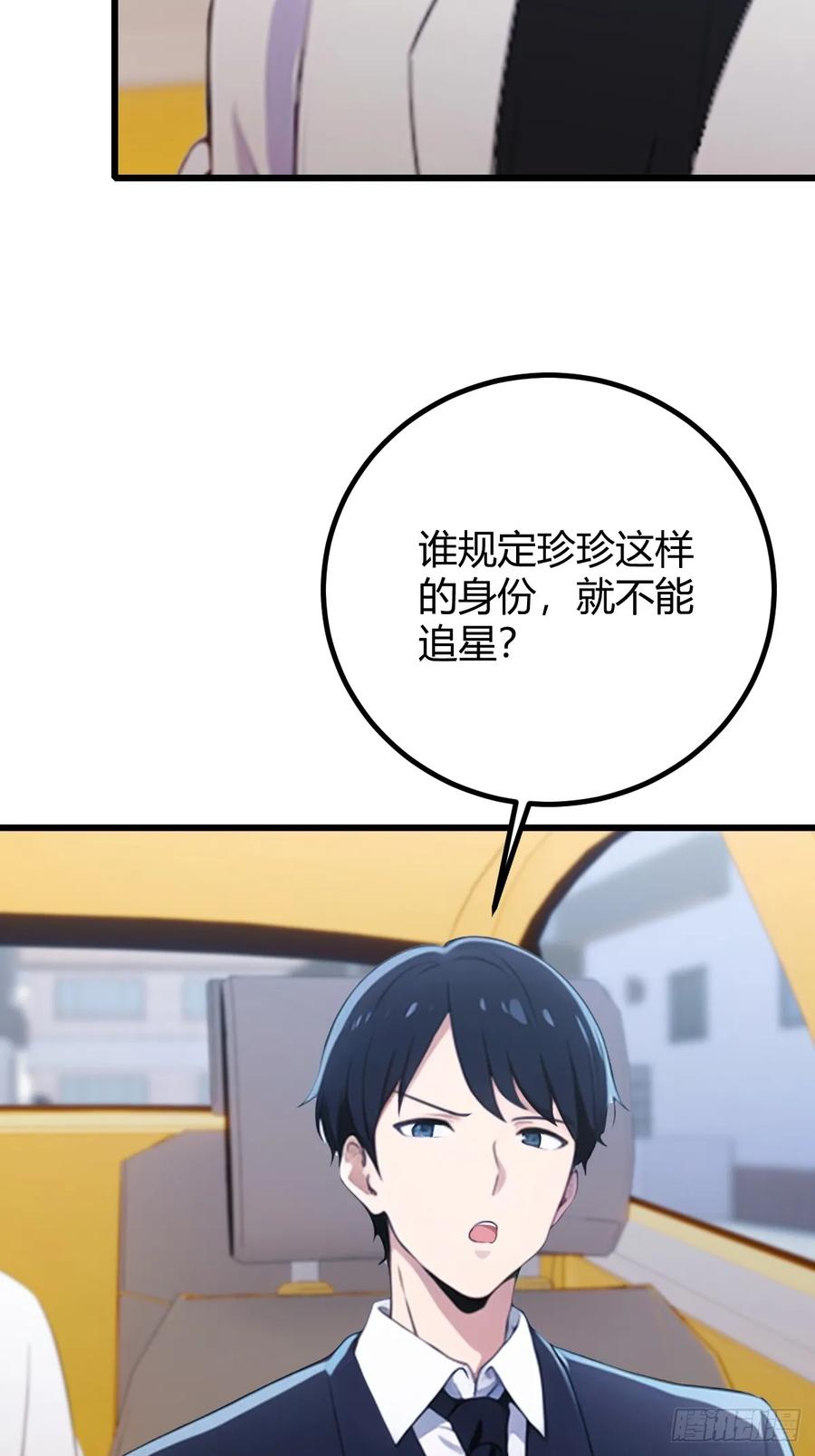 你什么档次敢在我七个师姐面前装 - 第167话 明星见面会 - 第18张图