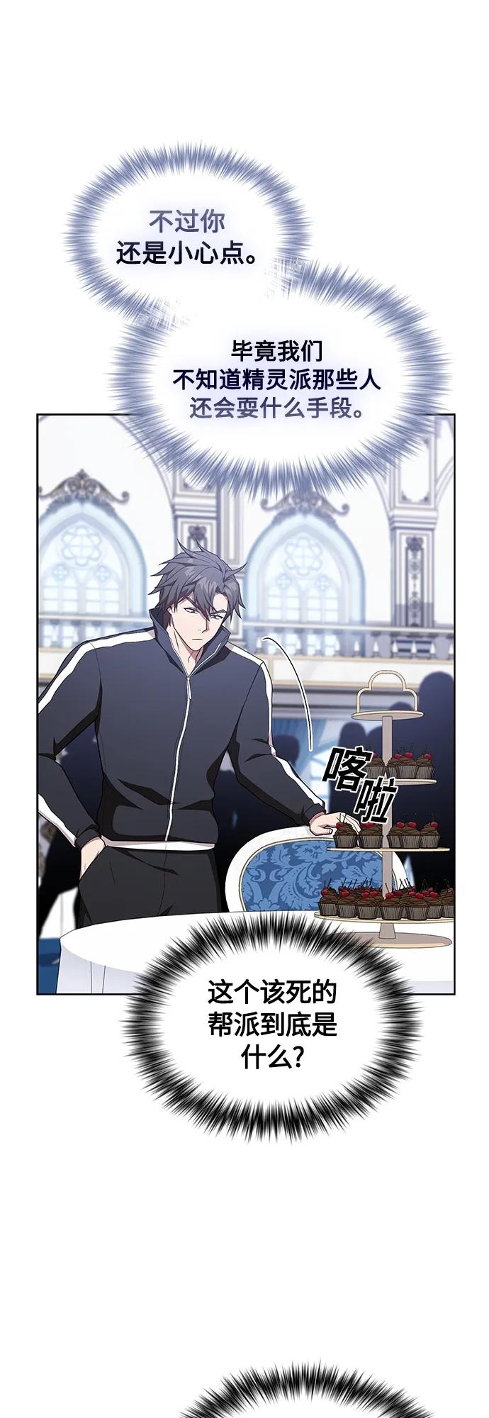《被塔诅咒的猎人》第170话 第50页