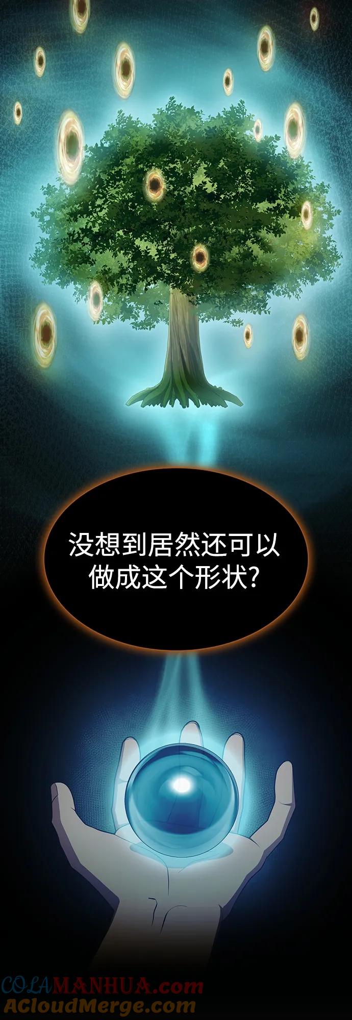 《被塔诅咒的猎人》第170话 第67页