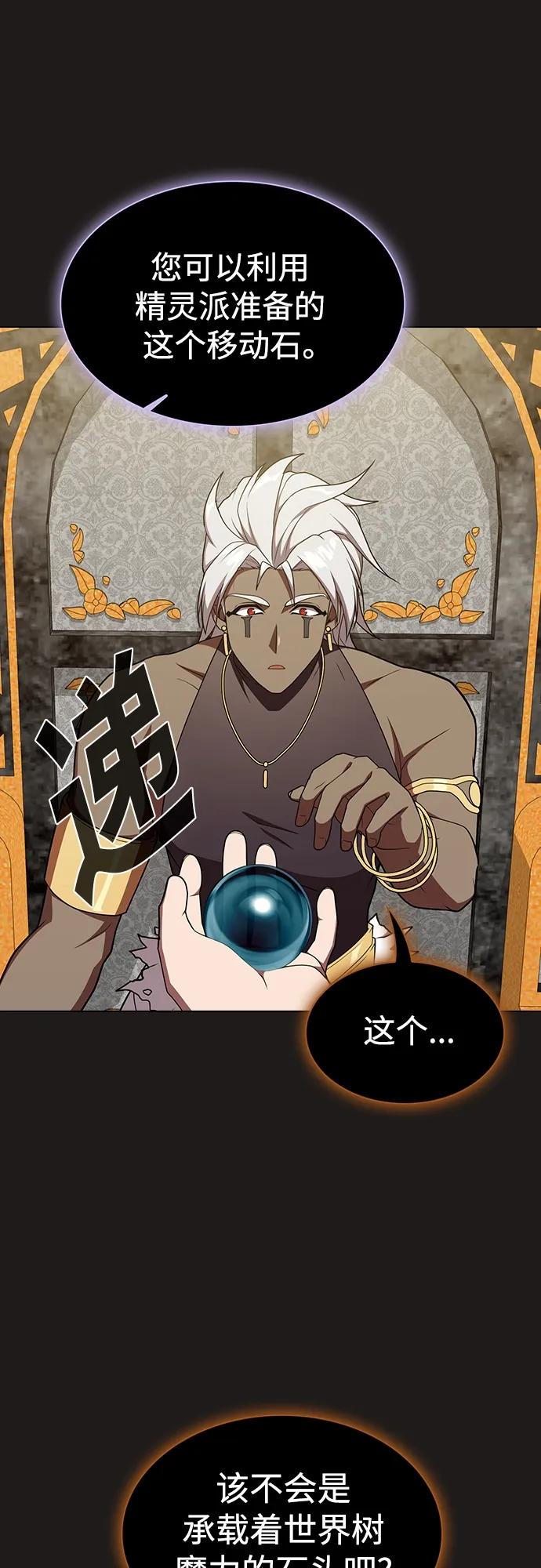 《被塔诅咒的猎人》第170话 第65页