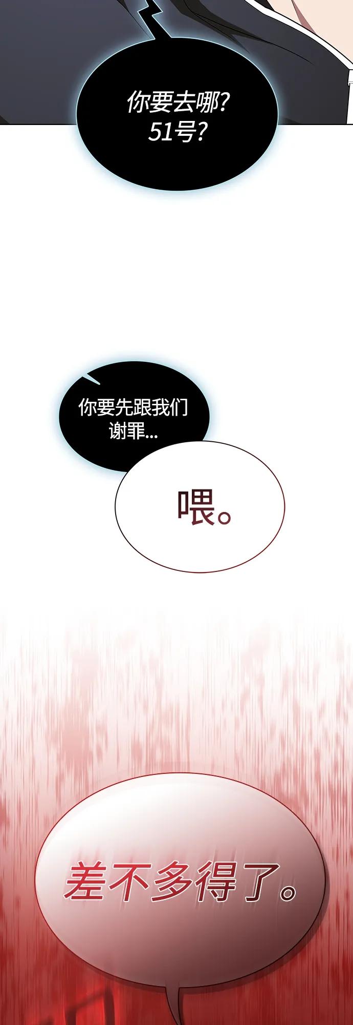 《被塔诅咒的猎人》第170话 第41页