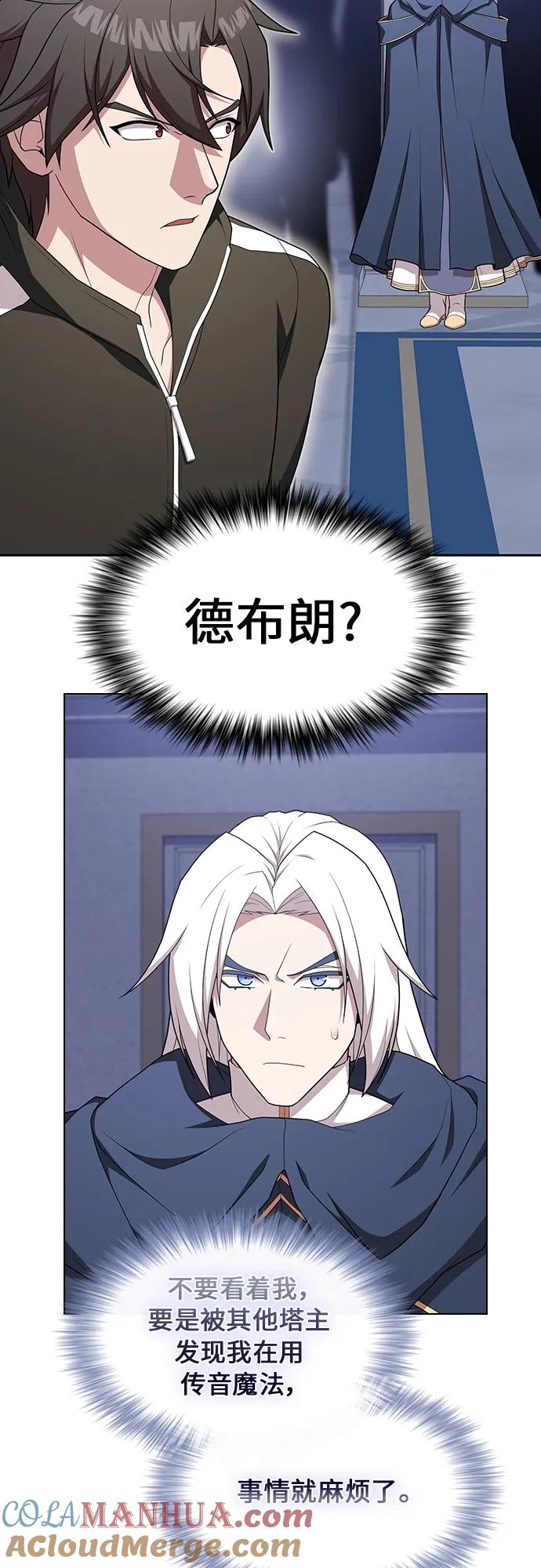 《被塔诅咒的猎人》第170话 第31页