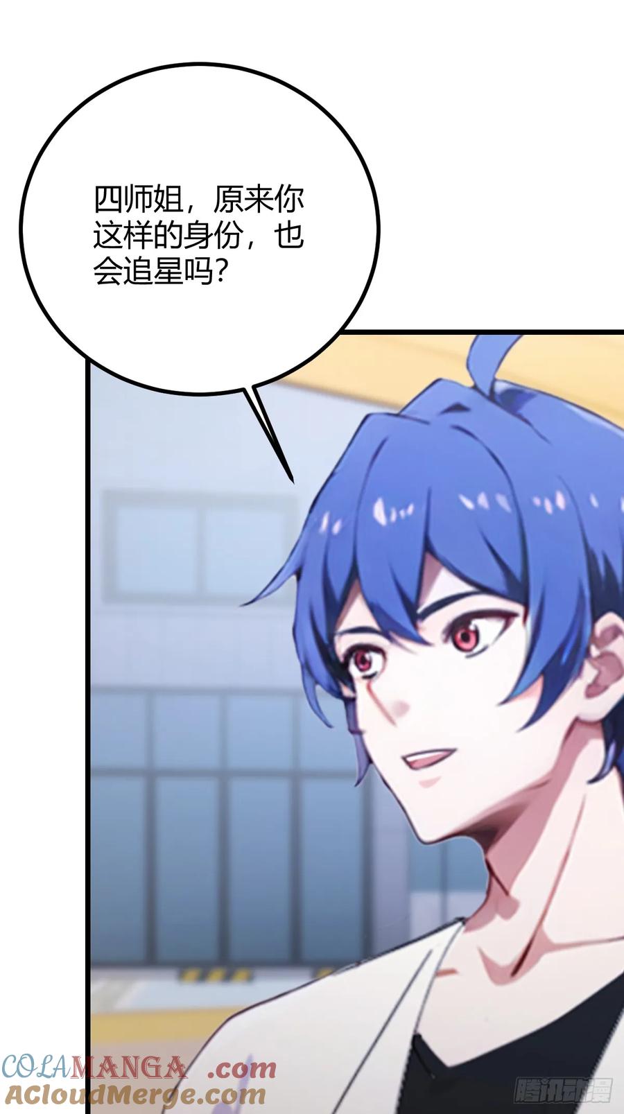 你什么档次敢在我七个师姐面前装 - 第167话 明星见面会 - 第17张图