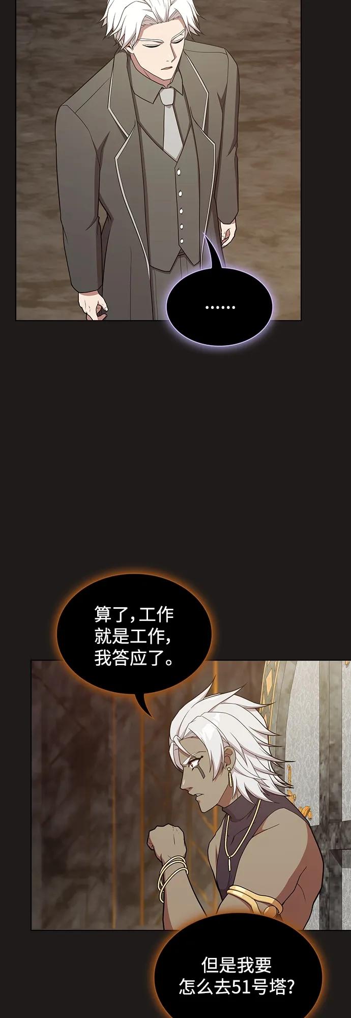 《被塔诅咒的猎人》第170话 第63页