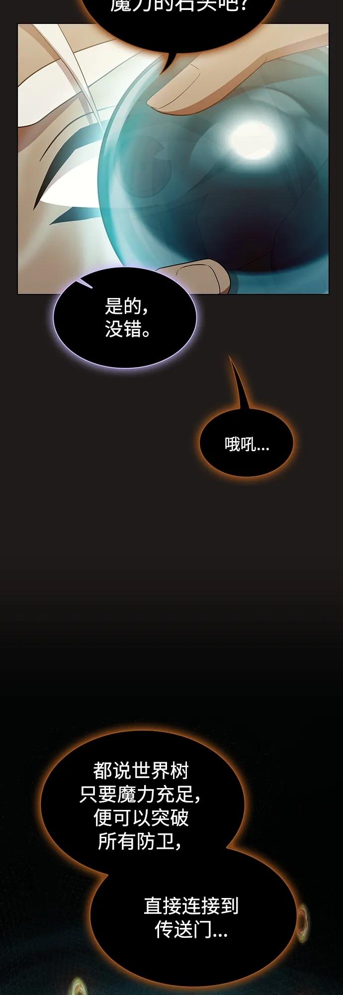 《被塔诅咒的猎人》第170话 第66页