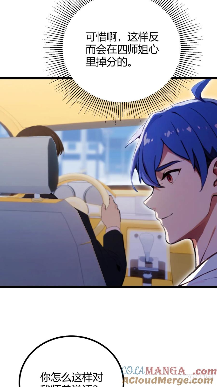 你什么档次敢在我七个师姐面前装 - 第167话 明星见面会 - 第21张图