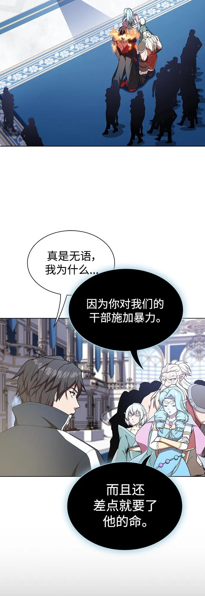 《被塔诅咒的猎人》第170话 第23页