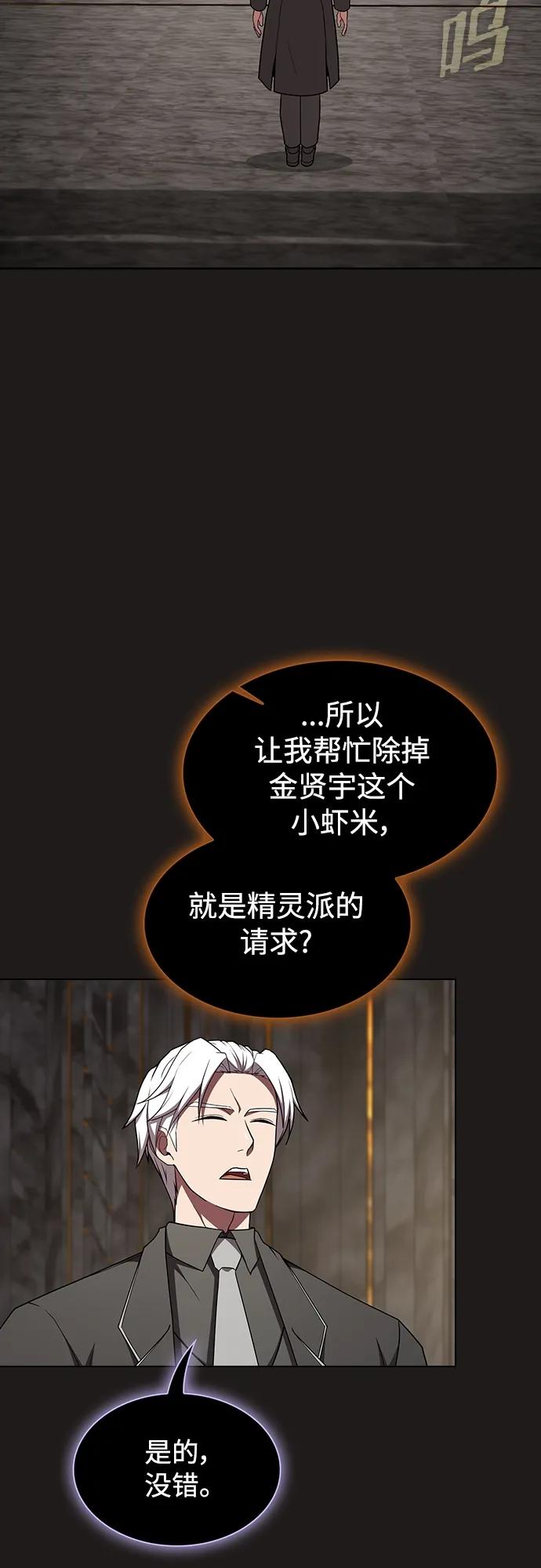 《被塔诅咒的猎人》第170话 第60页