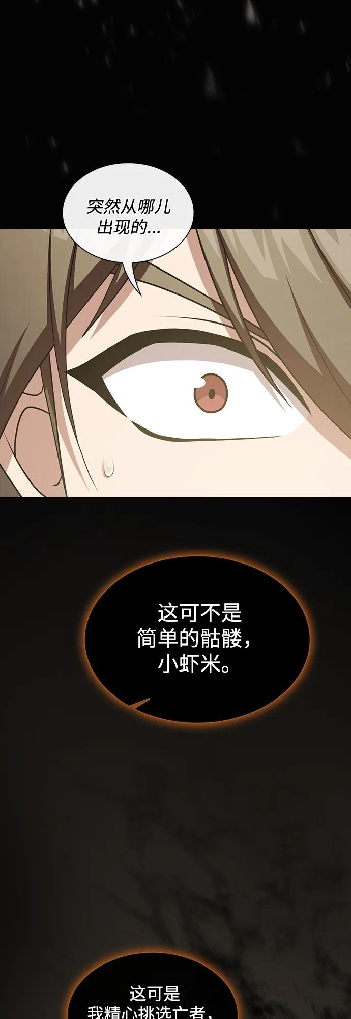《被塔诅咒的猎人》第171话 第68页