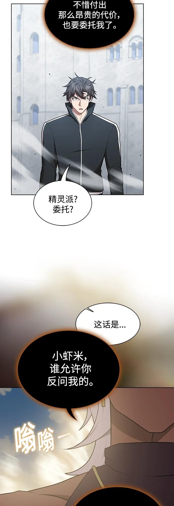 《被塔诅咒的猎人》第171话 第51页