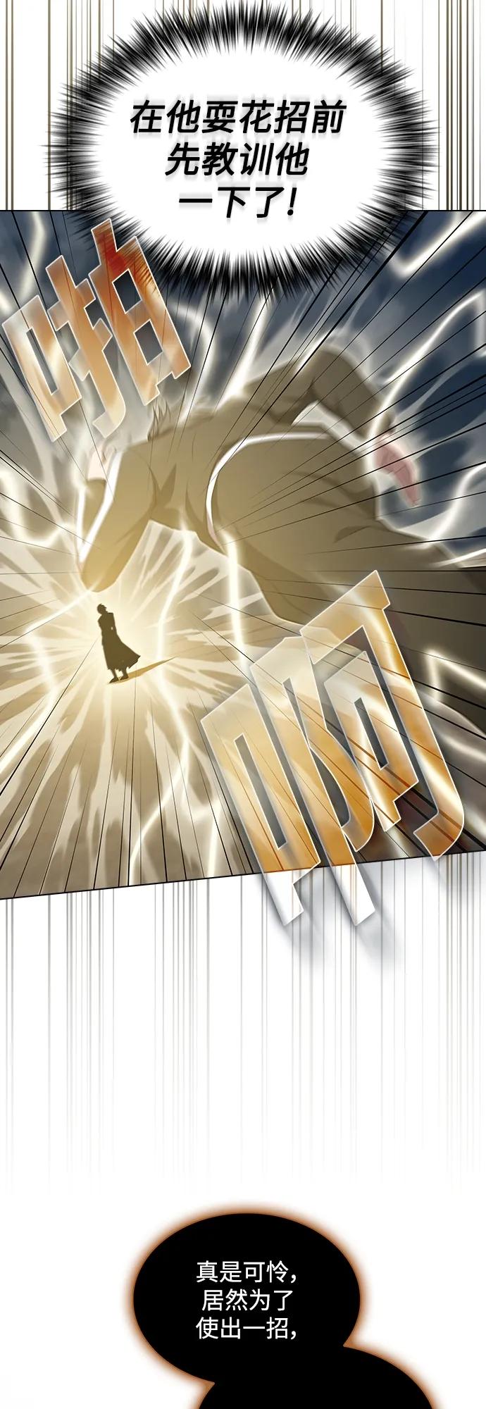 《被塔诅咒的猎人》第171话 第63页