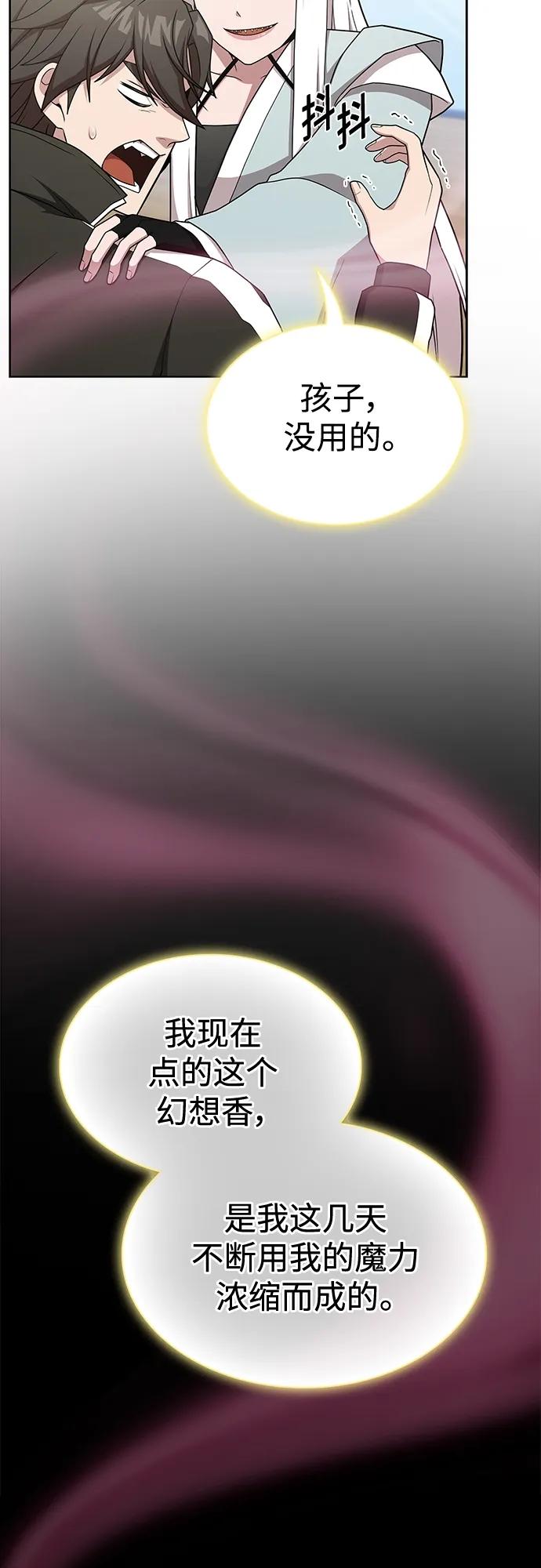 《被塔诅咒的猎人》第171话 第23页
