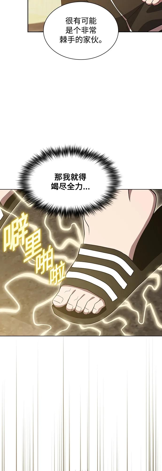 《被塔诅咒的猎人》第171话 第62页