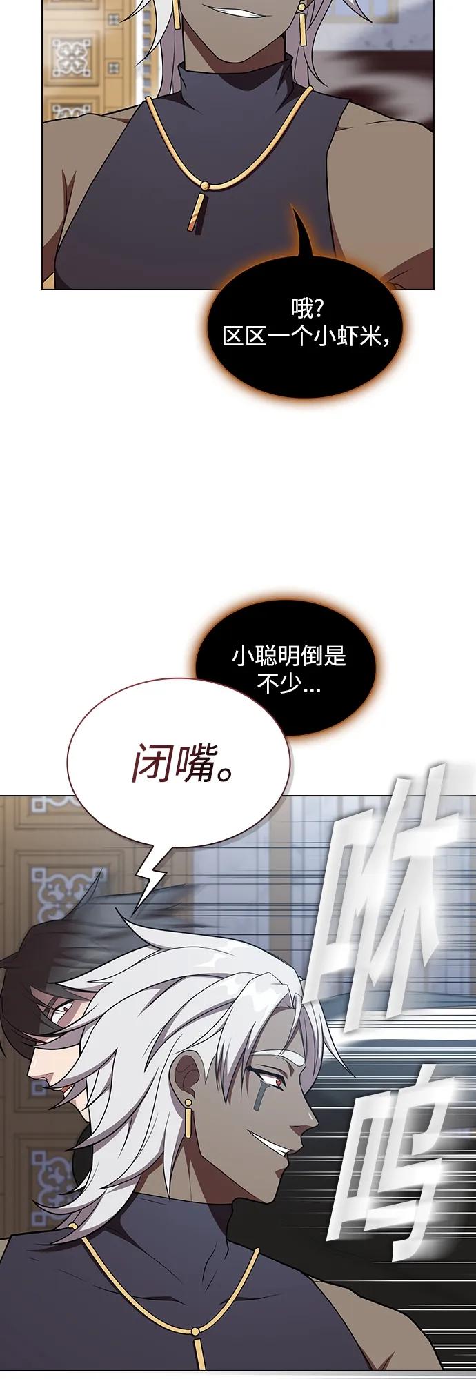 《被塔诅咒的猎人》第171话 第42页
