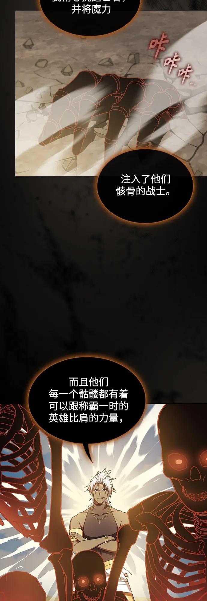 《被塔诅咒的猎人》第171话 第69页