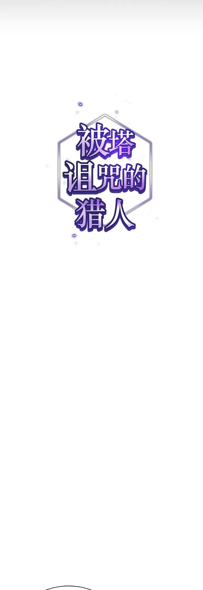 《被塔诅咒的猎人》第171话 第17页