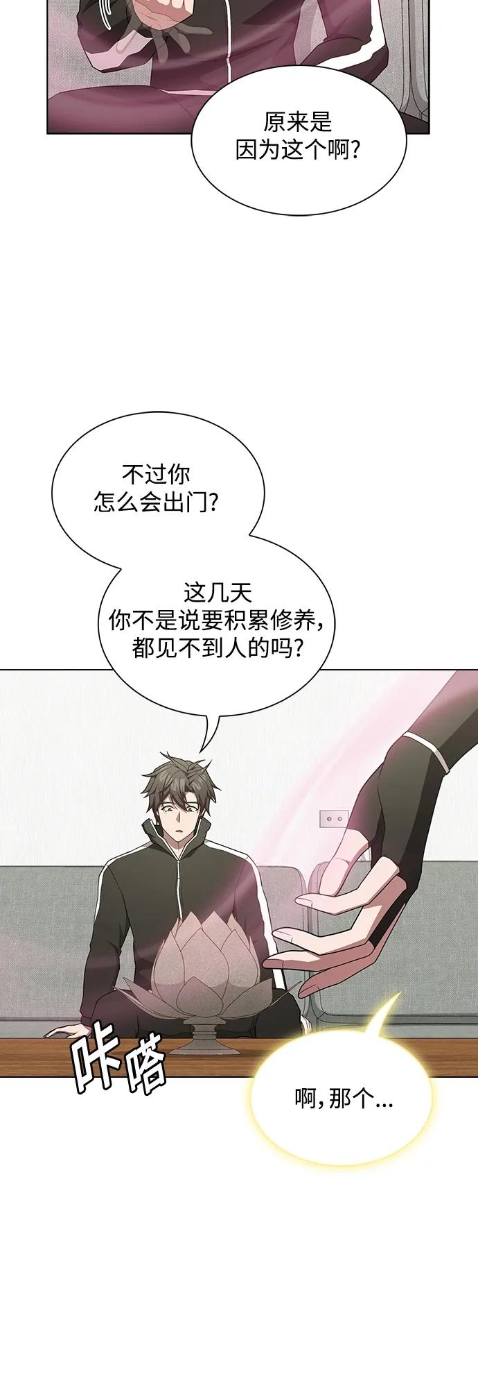 《被塔诅咒的猎人》第171话 第12页