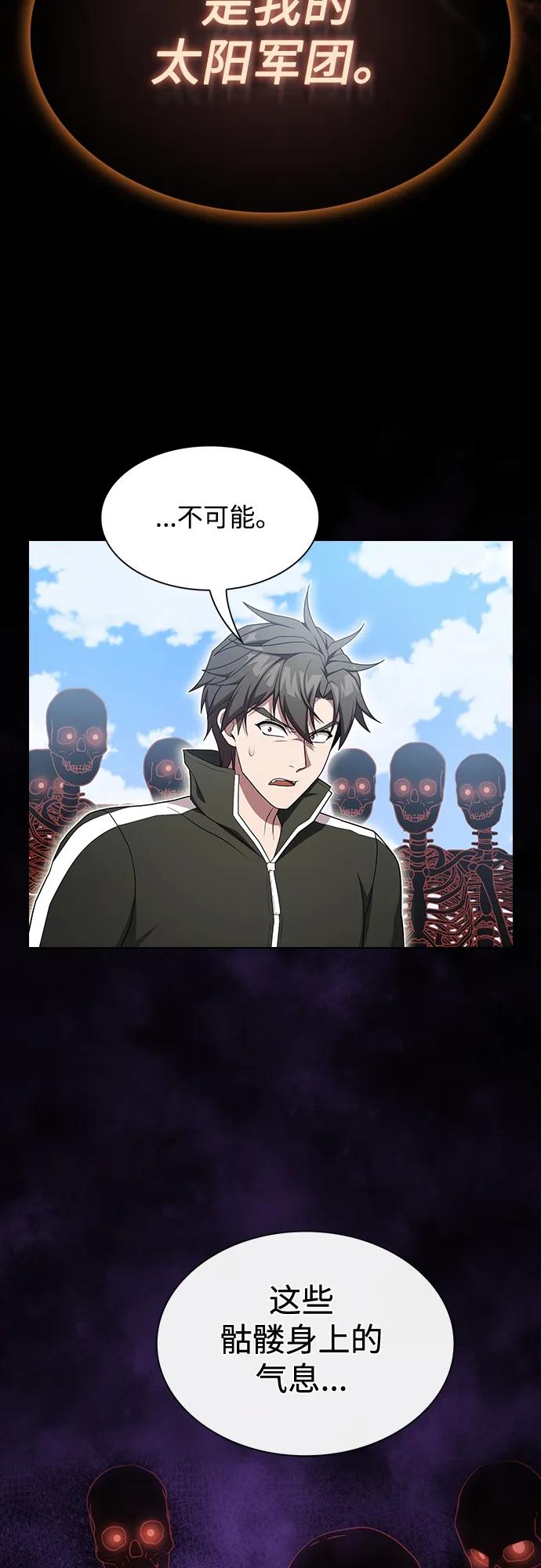 《被塔诅咒的猎人》第171话 第71页