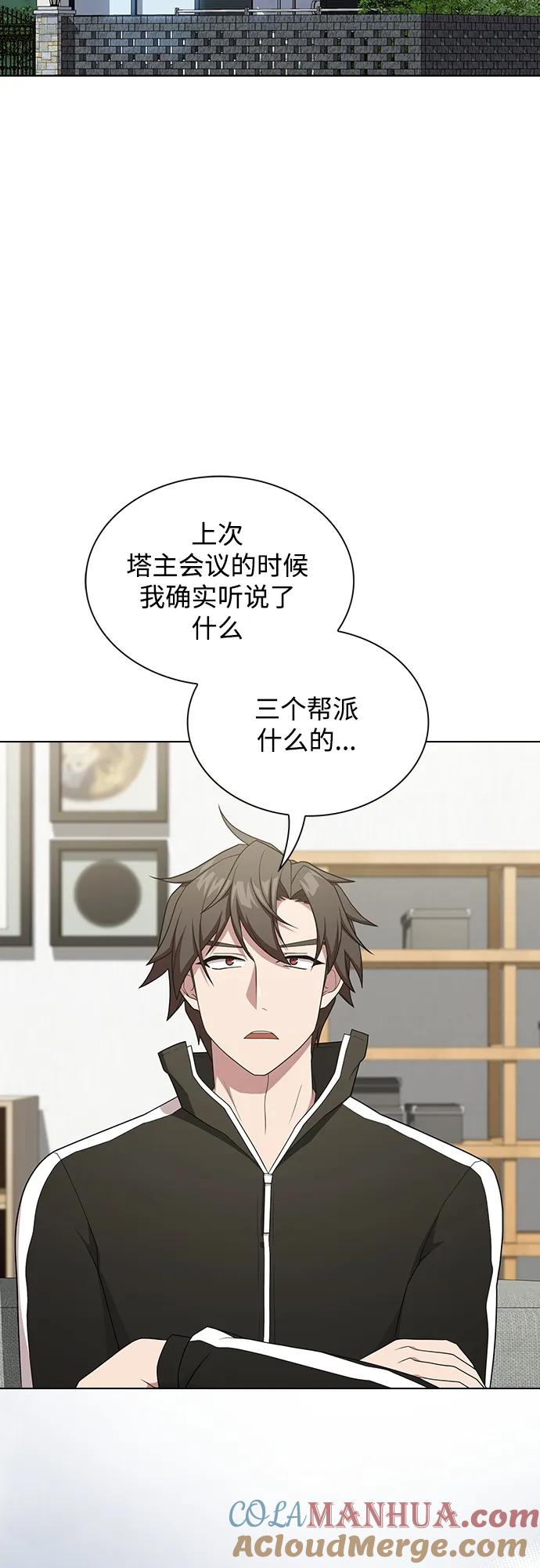 《被塔诅咒的猎人》第171话 第4页
