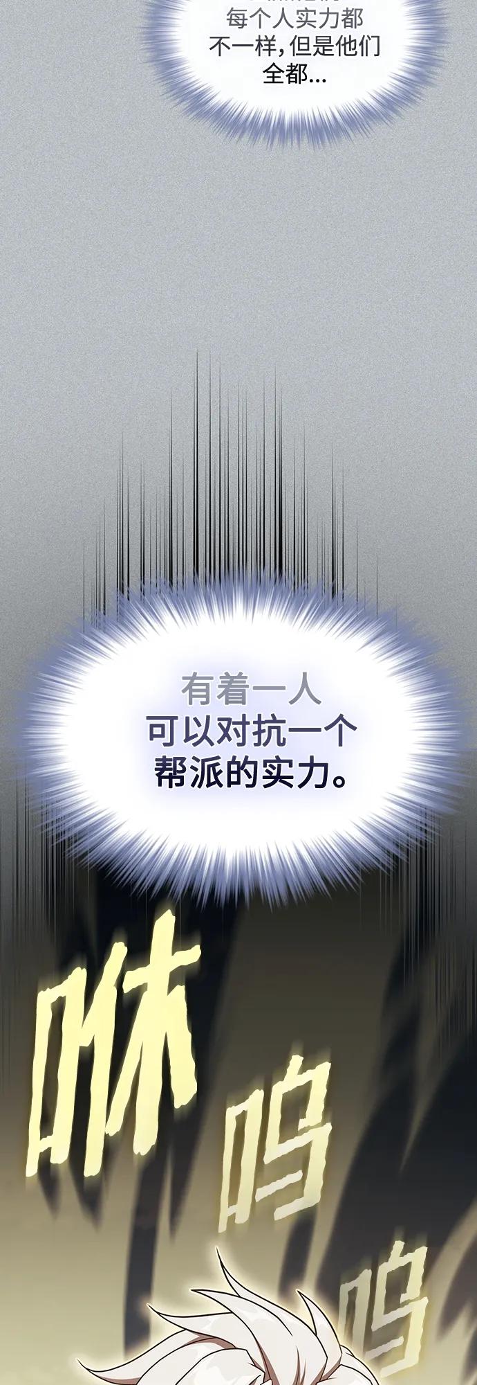 《被塔诅咒的猎人》第171话 第60页