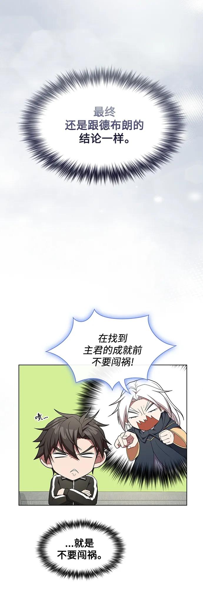 《被塔诅咒的猎人》第171话 第5页