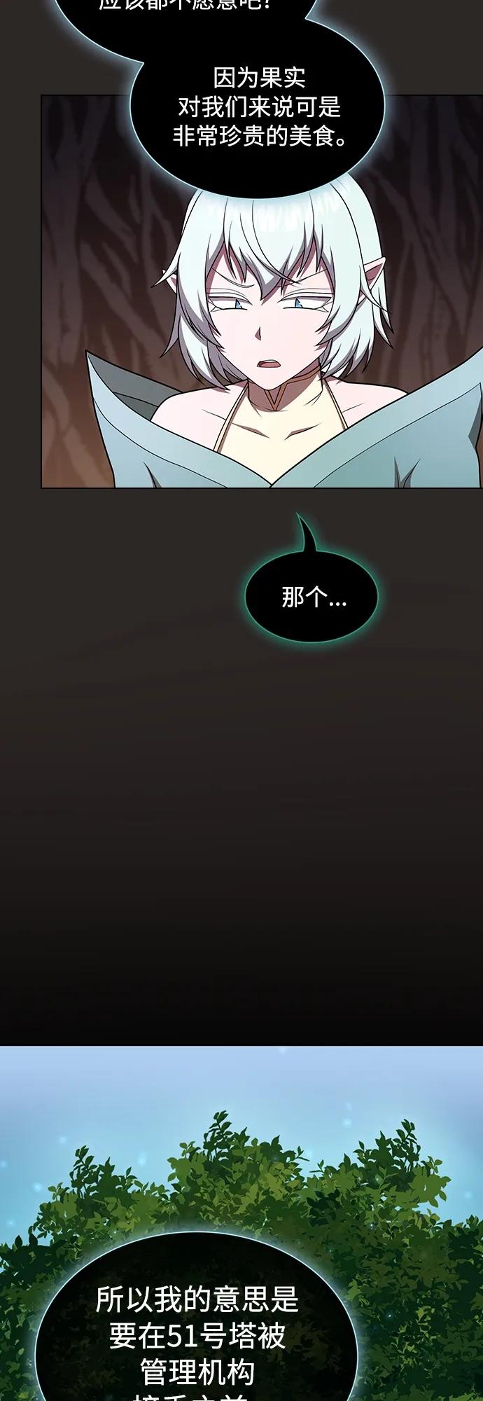 《被塔诅咒的猎人》第172话 第17页