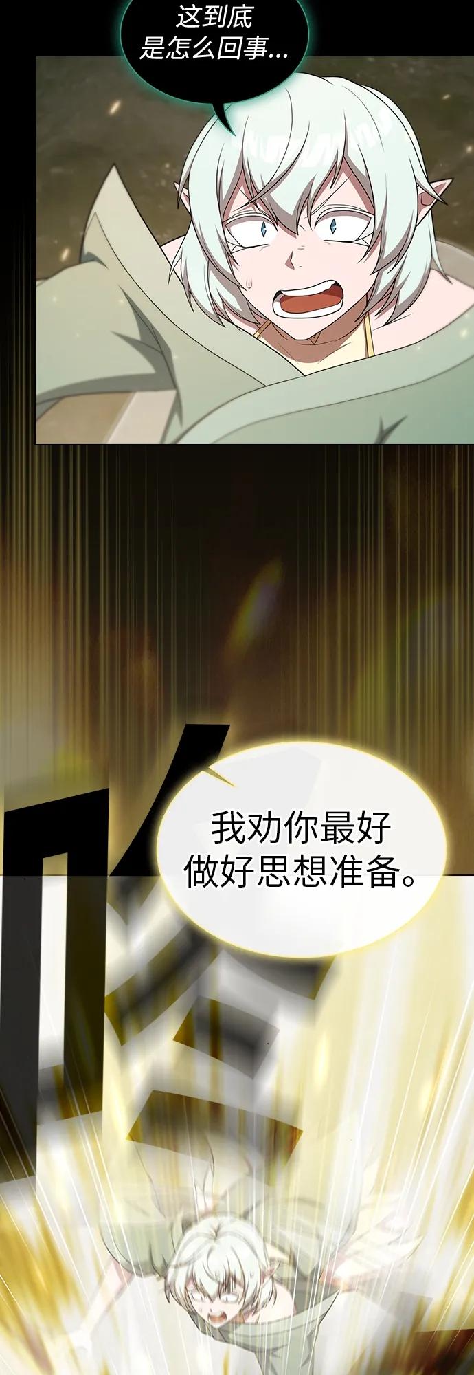 《被塔诅咒的猎人》第172话 第32页