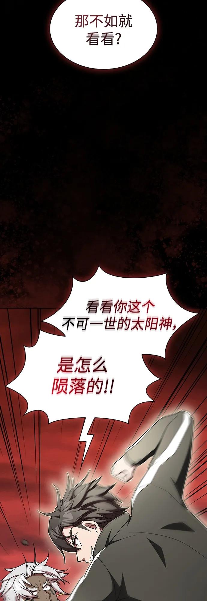 《被塔诅咒的猎人》第172话 第78页