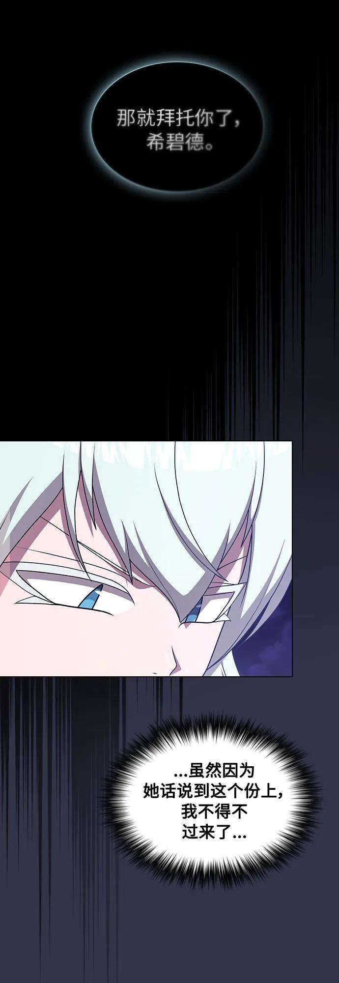 《被塔诅咒的猎人》第172话 第20页