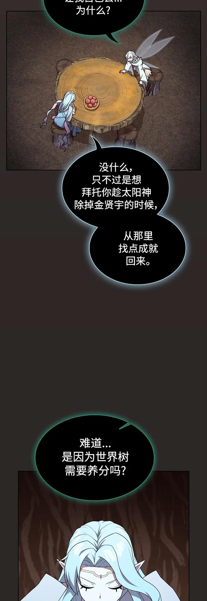 《被塔诅咒的猎人》第172话 第12页