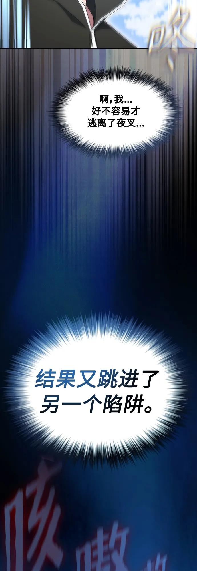 《被塔诅咒的猎人》第172话 第3页