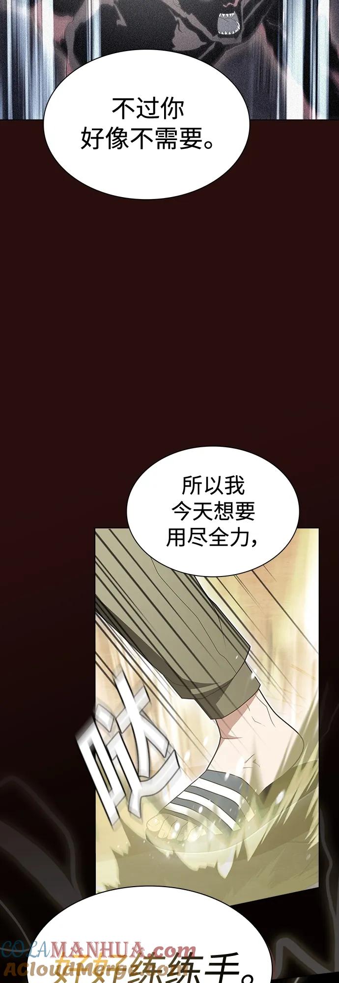 《被塔诅咒的猎人》第172话 第73页