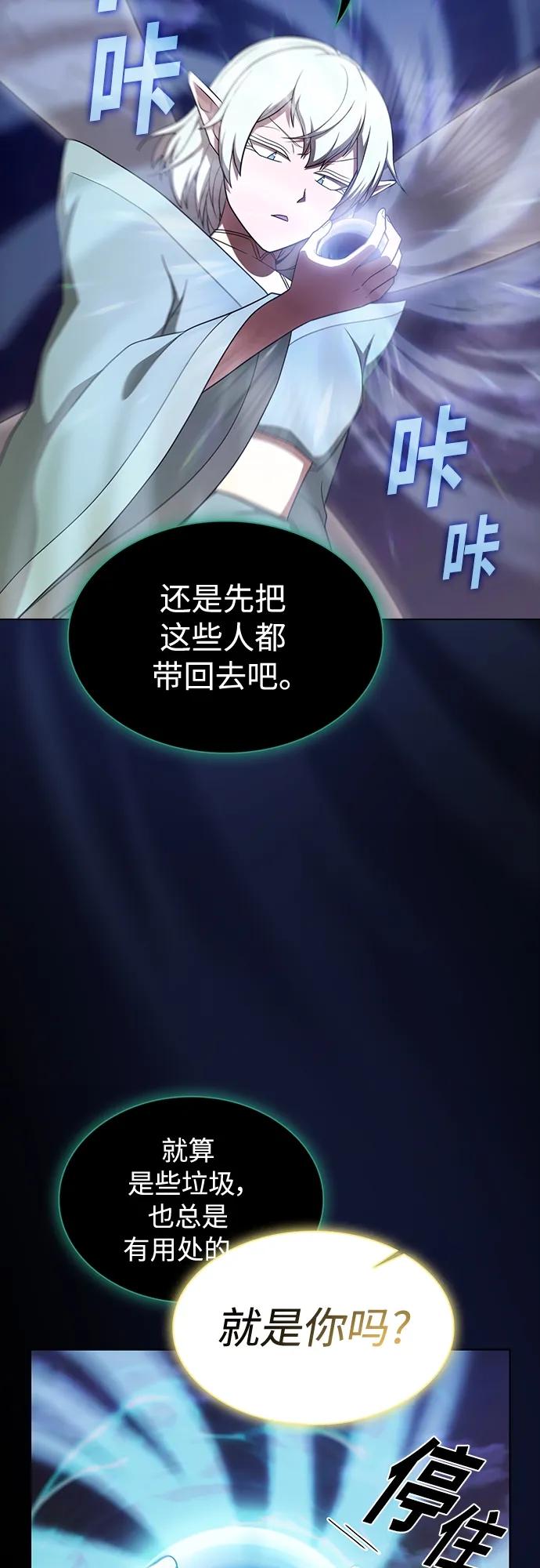 《被塔诅咒的猎人》第172话 第23页