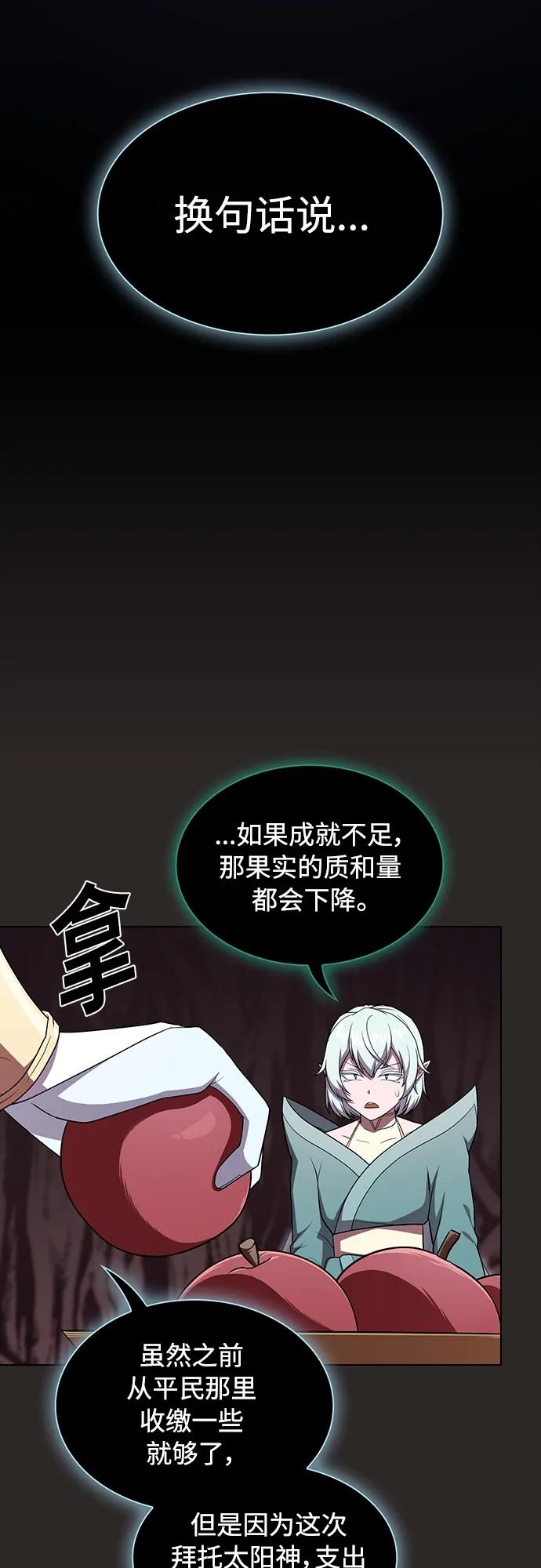 《被塔诅咒的猎人》第172话 第15页