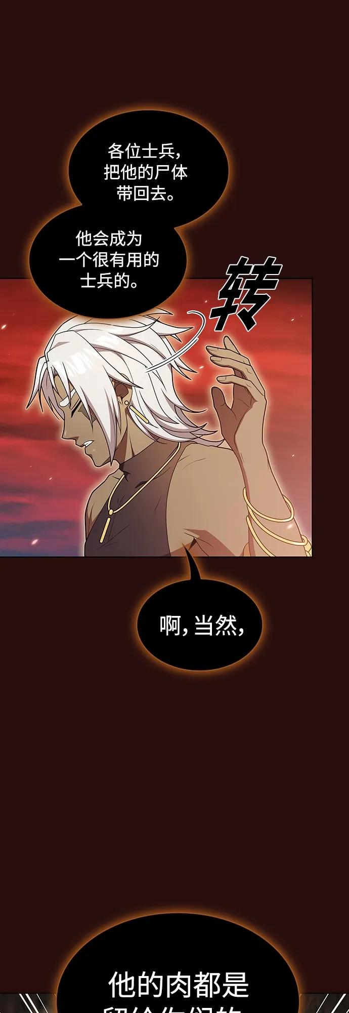 《被塔诅咒的猎人》第172话 第66页