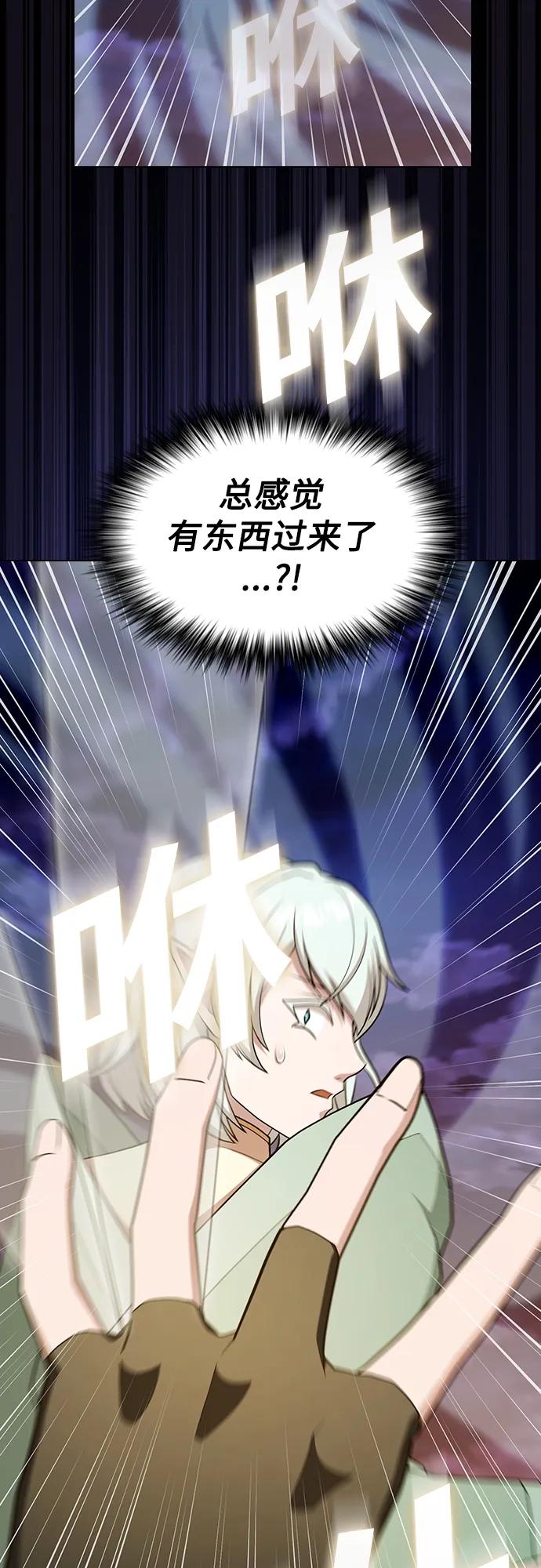 《被塔诅咒的猎人》第172话 第26页