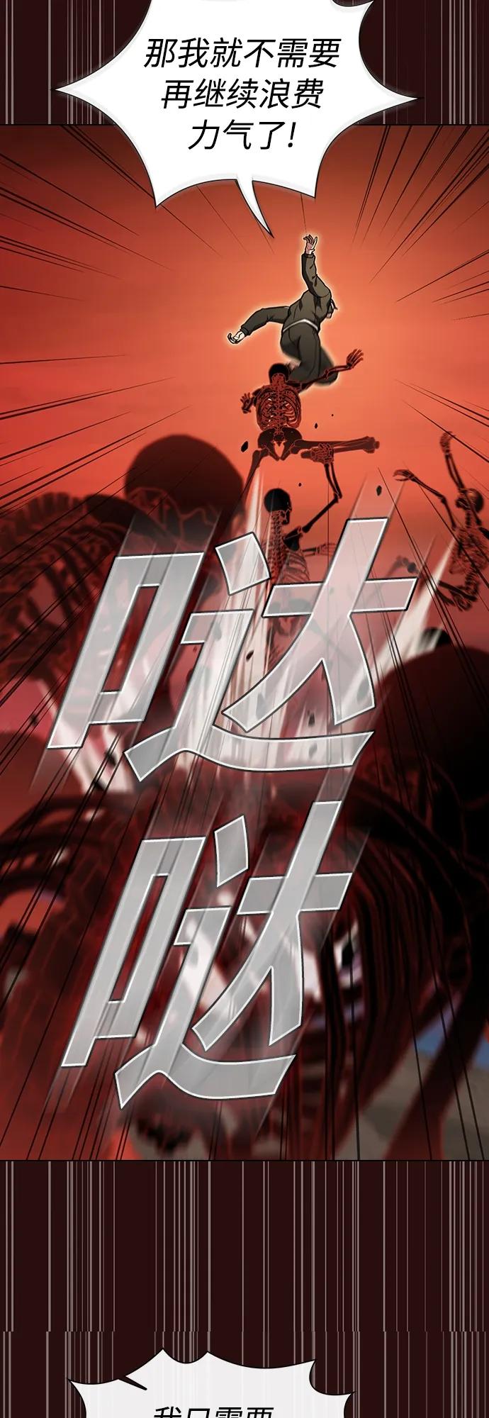 《被塔诅咒的猎人》第172话 第50页