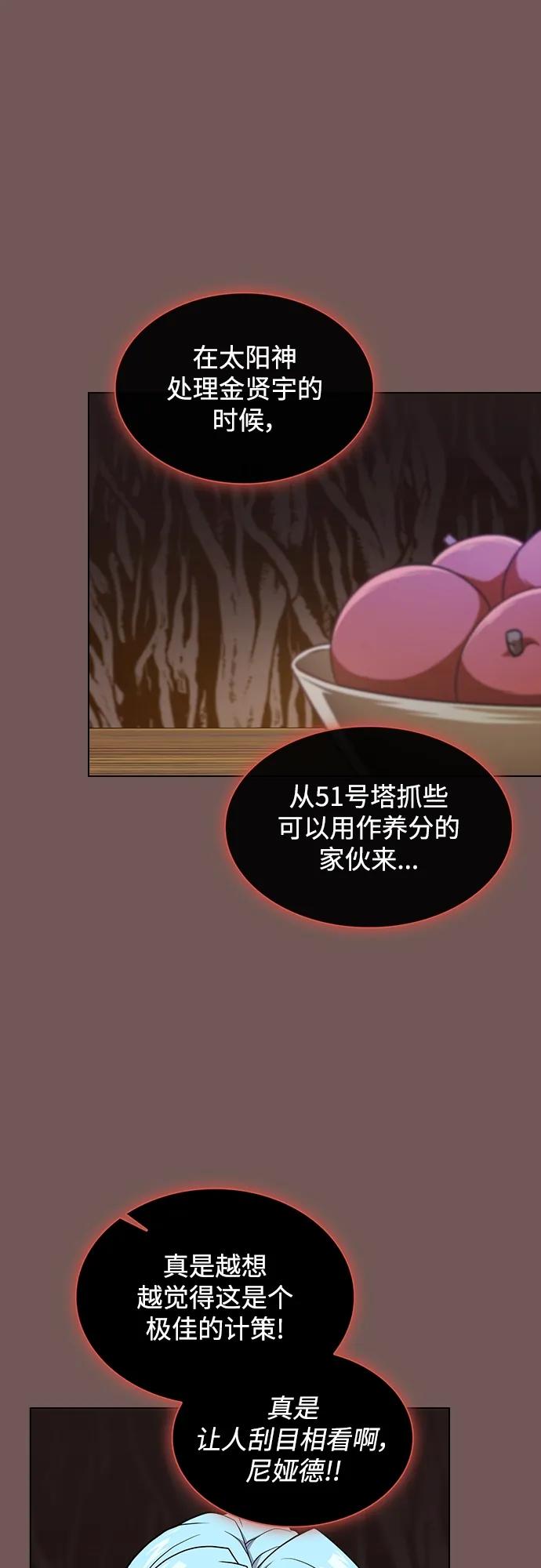 《被塔诅咒的猎人》第173话 第48页