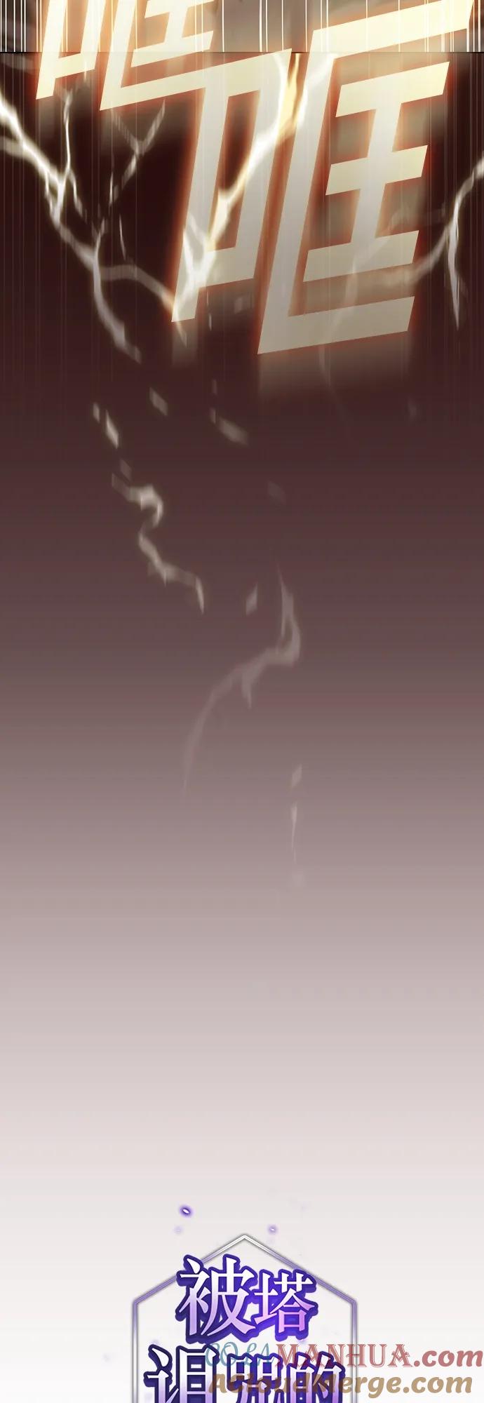 《被塔诅咒的猎人》第173话 第25页