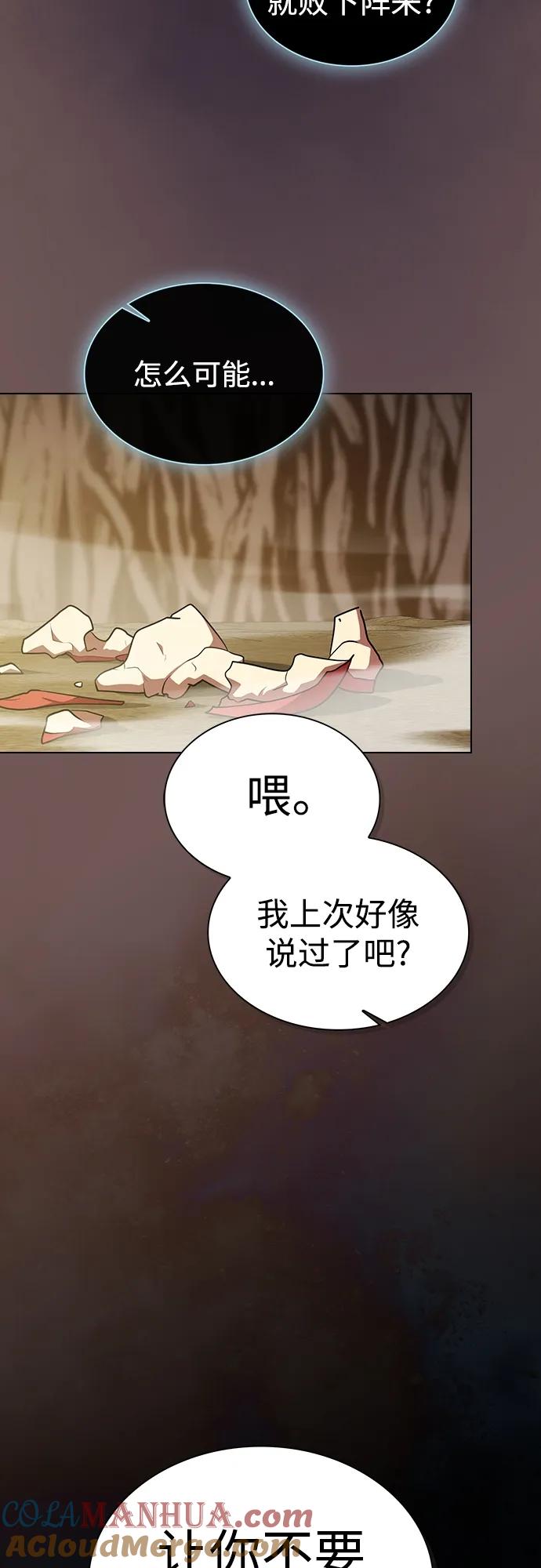 《被塔诅咒的猎人》第173话 第67页