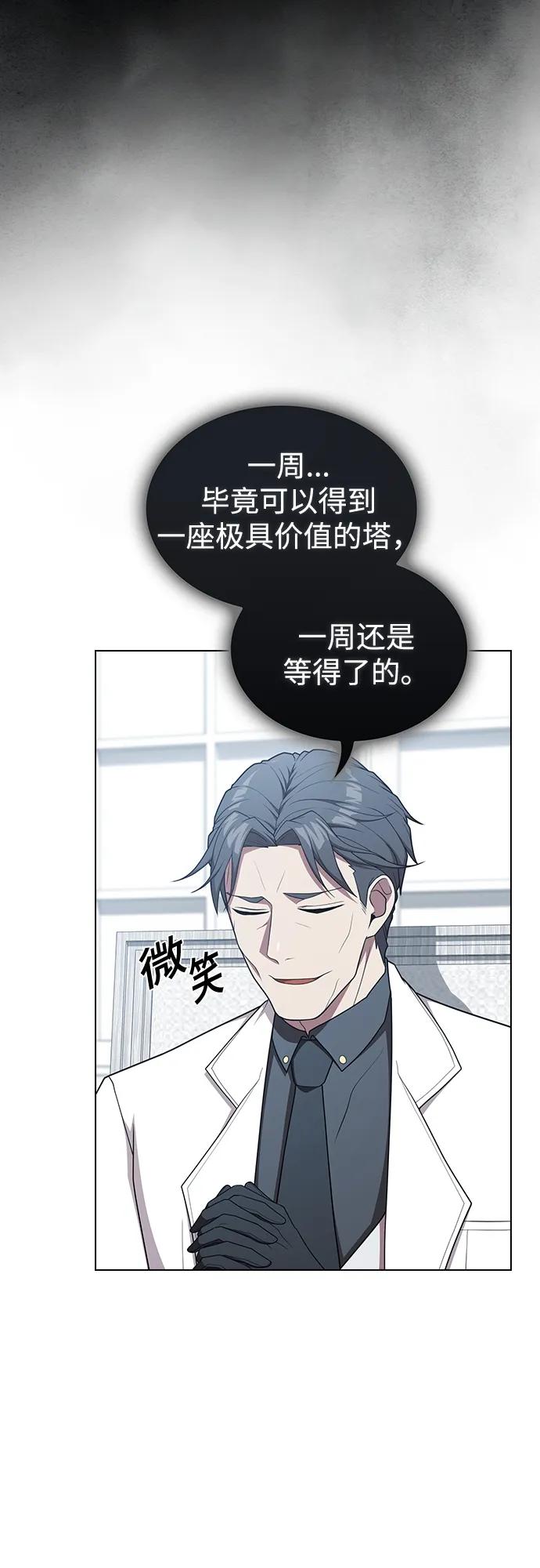 《被塔诅咒的猎人》第173话 第30页