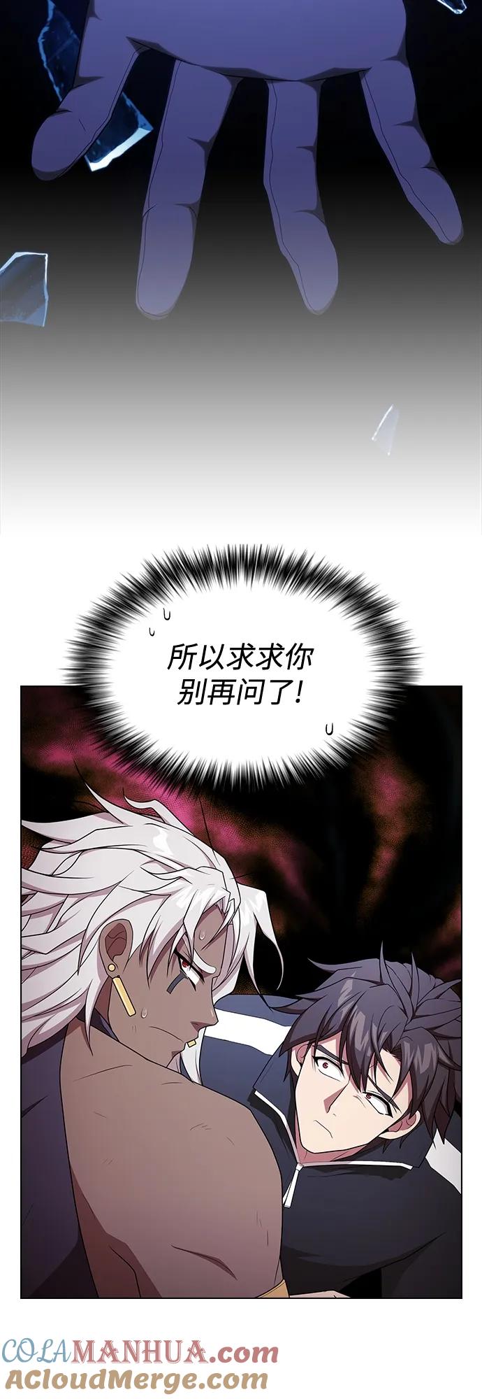 《被塔诅咒的猎人》第173话 第43页