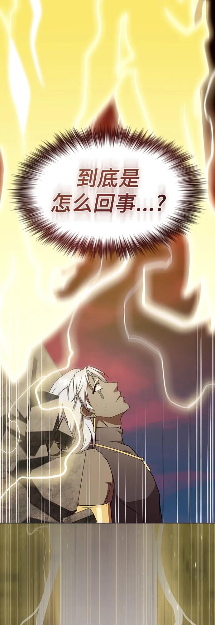 《被塔诅咒的猎人》第173话 第23页